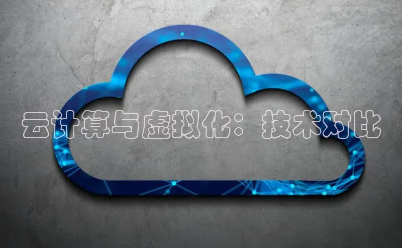 加拿大28开奖结果查询今天百度技术学院云计算与虚拟化：技术对比