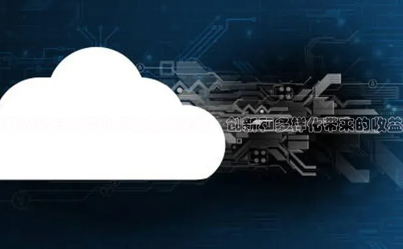 加拿大28圈.ccm百度识图亚马逊云计算的成功盈利策略：创新和多样化带来的收益