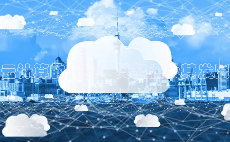 28圈.ccmpc百度Apollo云计算的诞生：其起源及其发展