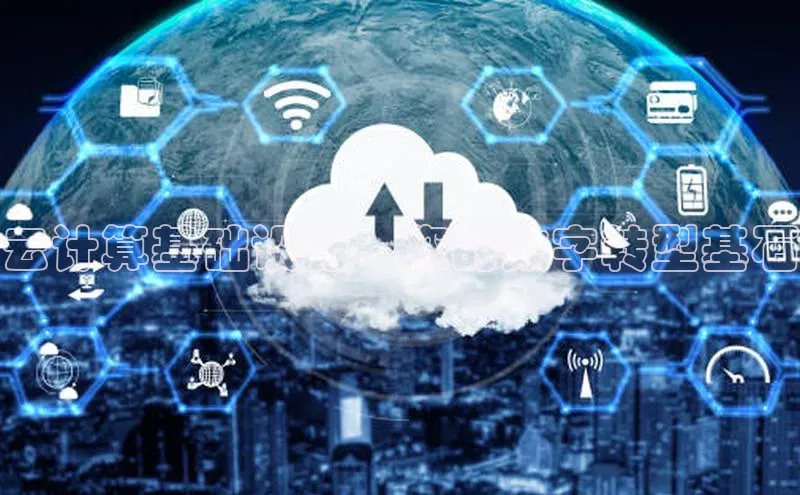 28圈.ccmpc29官网版下载百度手机输入法云计算基础设施：您的数字转型基石