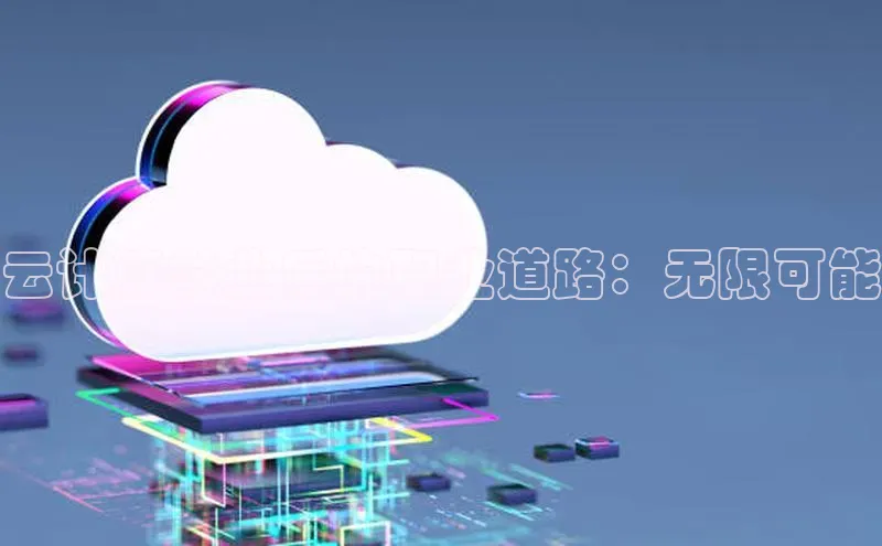 加拿大28圈.ccm挪威主权基金云计算学业后的职业道路：无限可能