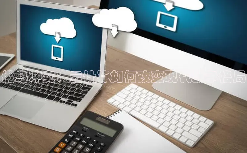 28电子游戏官方网站百度搜索资源平台俄乌冲突：云计算如何改变现代战争格局