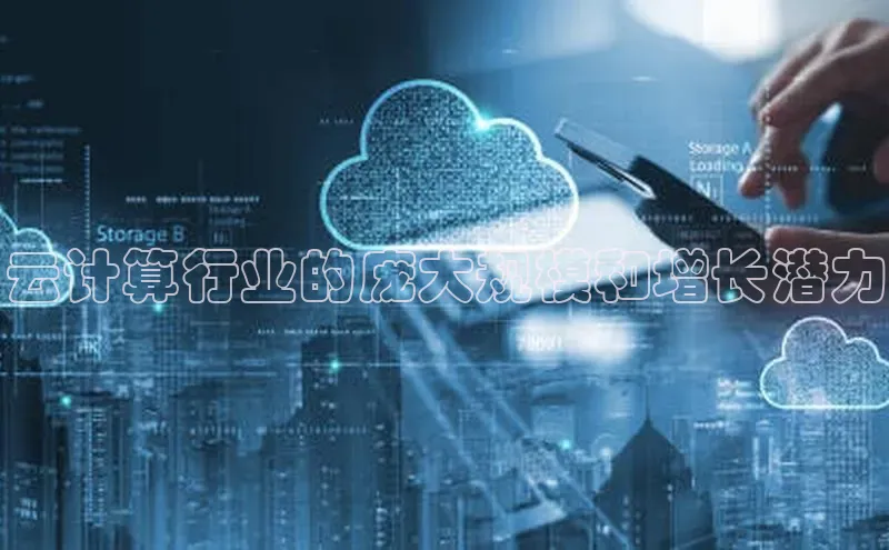 加拿大28圈注册链接雷柏科技云计算行业的庞大规模和增长潜力