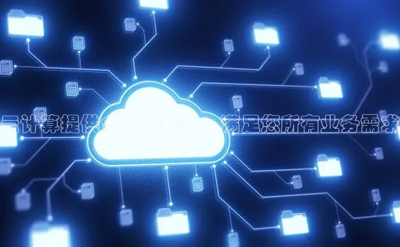 28圈app注册地址百度翻译App云计算提供全方位服务：满足您所有业务需求