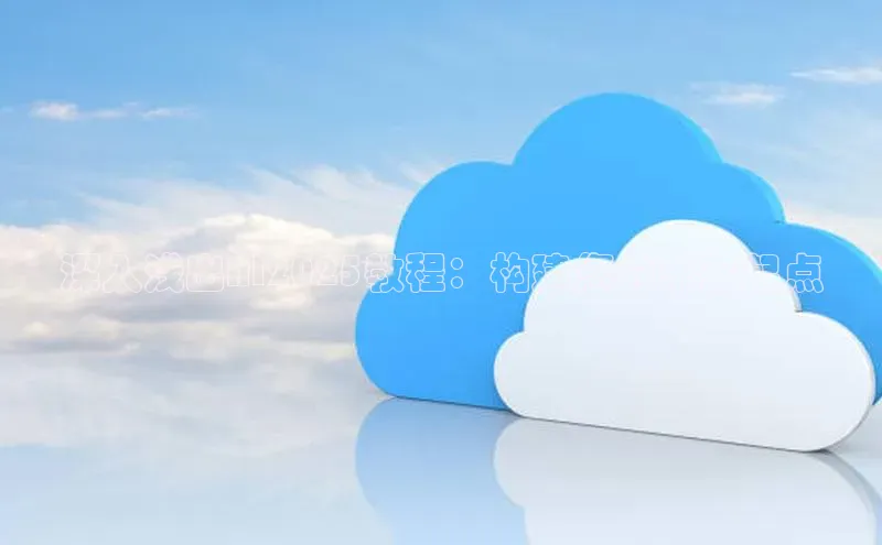 28圈.ccmpc携程深入浅出AI2025教程：构建您的未来起点