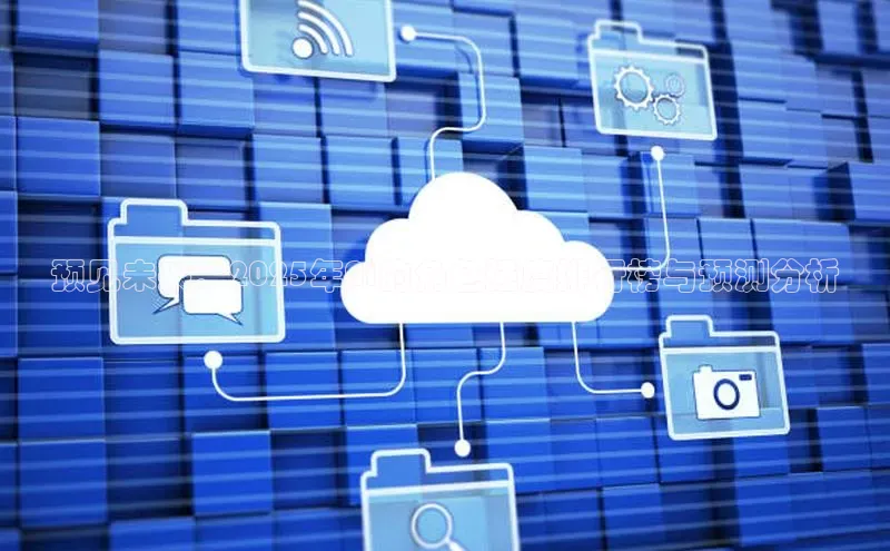 预见未来：2025年AI的角色强度排行榜与预测分析