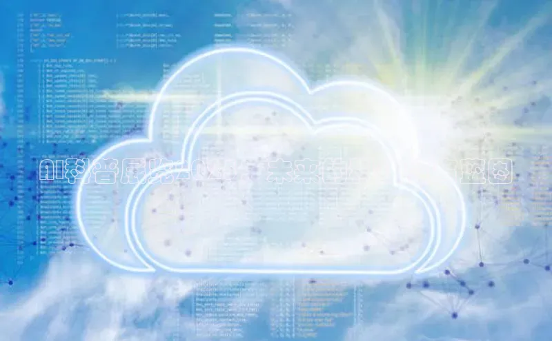 AI科普展览2025：未来的科技教育蓝图