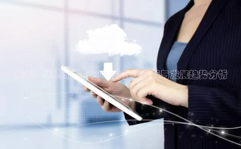 未来：华硕无畏AI2025的智能创新与发展趋势分析